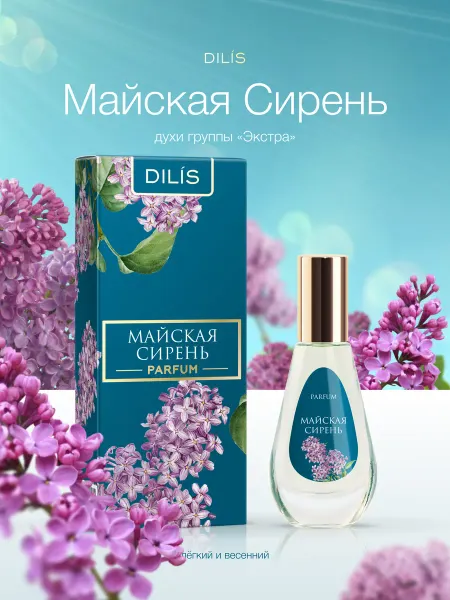 DILIS Духи женские "Майская сирень" 9,5 мл
