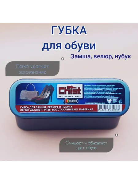 Топай в спорт Губка для обуви замша нубук