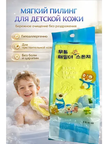 Исаб Детская мягкая губка для тела с пилинг эффектом