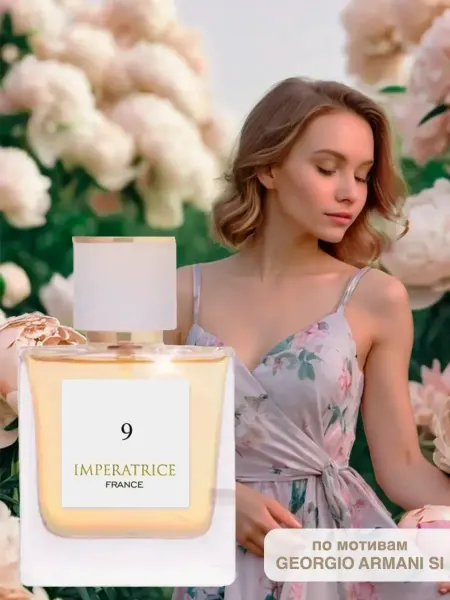 ПонтиПарфюм Императрица Imperatrice FRANCE 9, 50мл