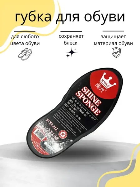 ХаКо Губка для обуви чёрный уход очиститель кожи