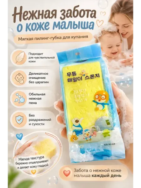 Чертополох Курчавый Губка для тела детская мягкая для купания