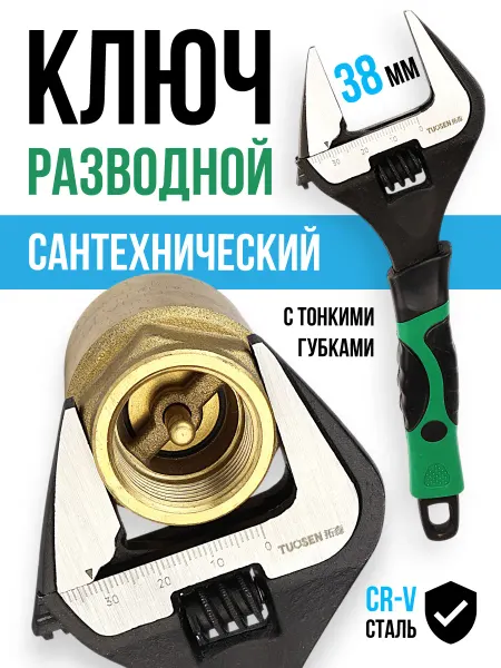 Классные Штуки Ключ разводной сантехнический с тонкими губками