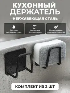 Набор держателей для губки и кухонных принадлежностей из нержавеющей стали, подставка для крышек кастрюль