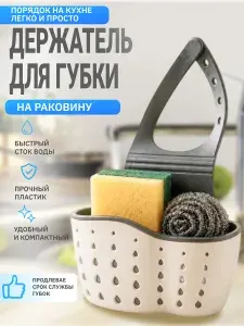 Держатель для губки на кран на раковину силиконовый, органайзер на раковину подвесной для губки и мыла