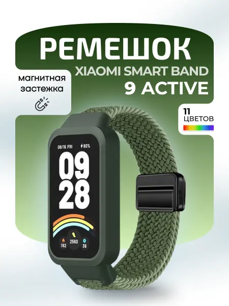 MURAWEI Браслет нейлоновый магнитный для часов Ксяоми Бенд 9 Актив