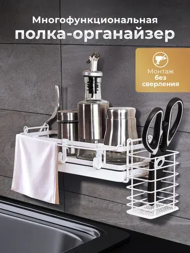 Полка на кухню, подставка для губки, органайзер кухни