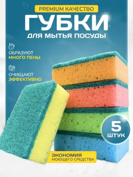 Светлый уход Губки для мытья посуды и кухни 5шт