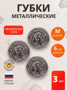 Губки для мытья посуды, металлические губки из нержавеющей стали, набор 3 шт