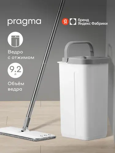 Швабра c отжимом и ведром Pragma 9,2 л, насадка из микрофибры 2 шт., Яндекс Фабрика