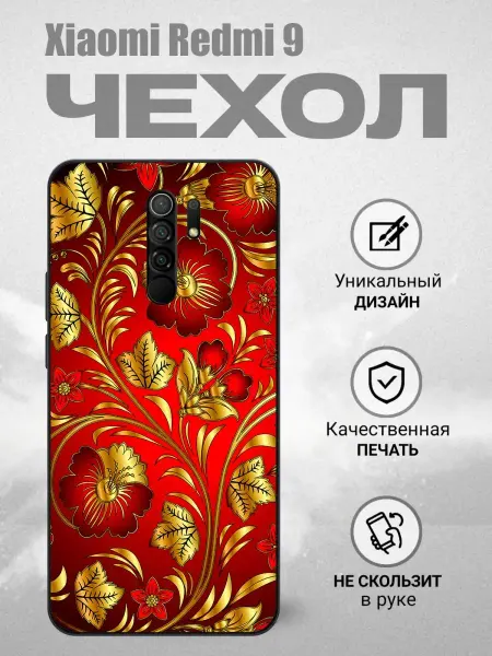 Print XL Силиконовые чехлы для телефонов Xiaomi Redmi 9