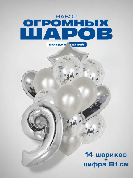 GG time Набор воздушных шаров с цифрой 9