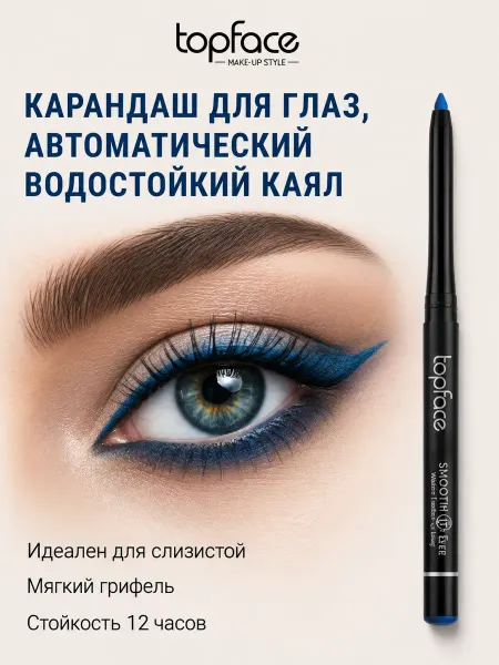 TopFace Карандаш для глаз автоматический 9