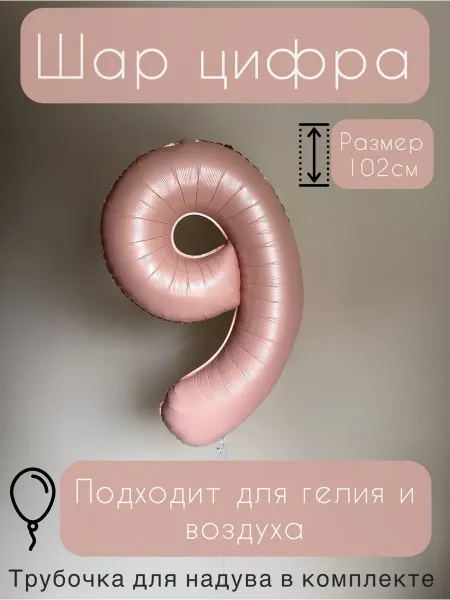 Ваши Шарики Воздушный шар цифра 9 фольгированная