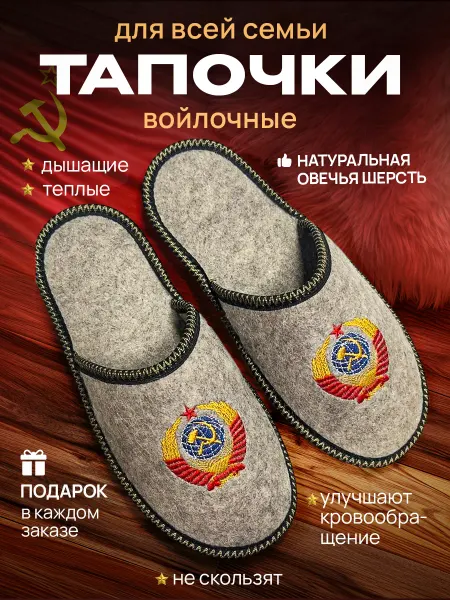 Экотека Домашние тапочки закрытые натуральные из войлока 9 мая