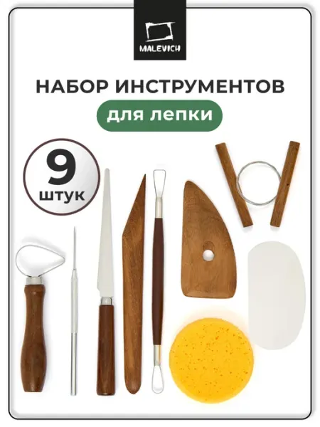 Малевичъ Инструменты для лепки, набор 9 предметов