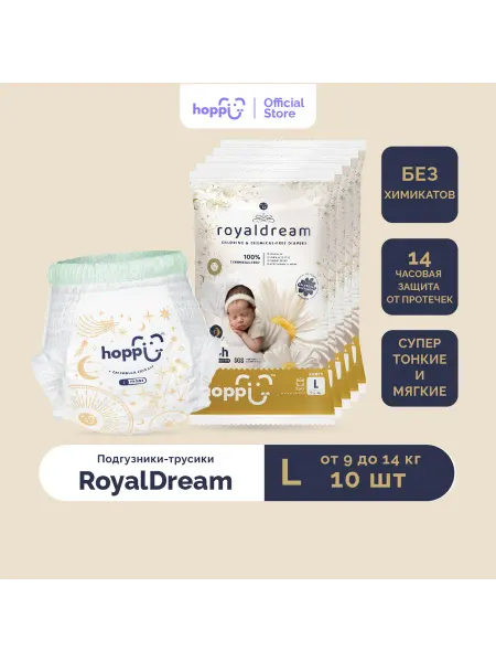 Hoppi Подгузники трусики RoyalDream Travel размер 9-14кг, 10 шт