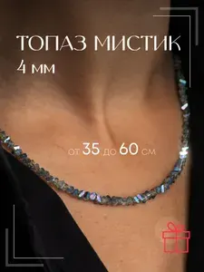 Бусы женские из камней Топаз Мистик