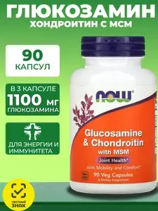 Глюкозамин Хондроитин MSM NOW Glucosamine Chondroitin МСМ витамины для суставов 90 капсул