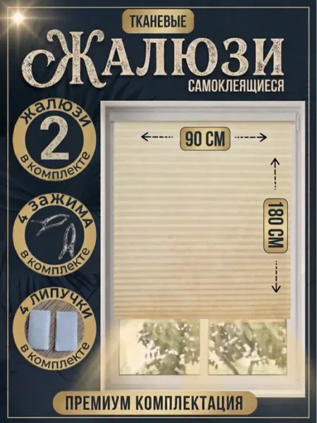 DecorLX Самоклеящиеся жалюзи плиссе без сверления 90 см 2 шт