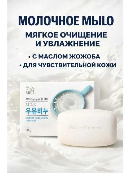 Наборы подарочные7 Корейское мукунгва мыло с молоком 90 г для лица и тела