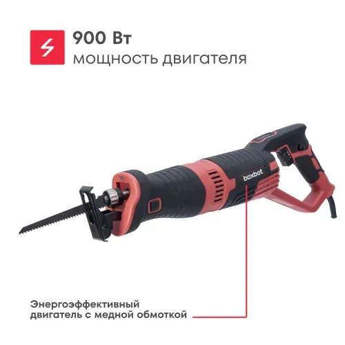 Электрическая сабельная пила ERS-900, 900 Вт, BOXBOT