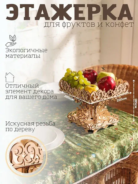 Гусевская мануфактура Деревянная конфетница Этажерка для фруктов и конфет