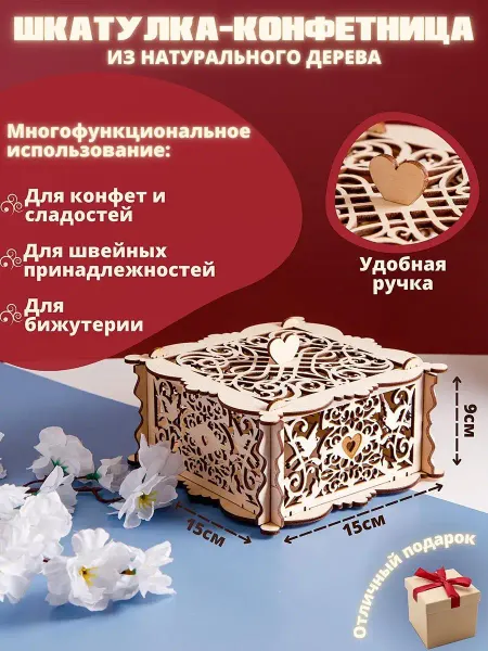 Гусевская мануфактура Деревянная шкатулка - конфетница. Органайзер