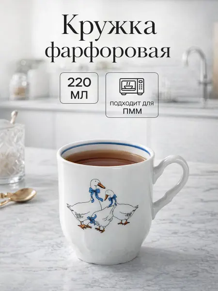 Кружка для чая и кофе 220 мл "Рококо. Гуси" подарочная микс
