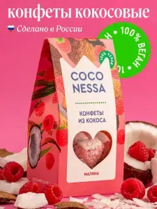 Конфеты без сахара натуральные кокосовые с малиной Coconessa 90г, ПП сладости, Веганские, Для диабетиков Конфеты без сахара натуральные кокосовые с малиной Coconessa 90г, ПП сладости, Веганские