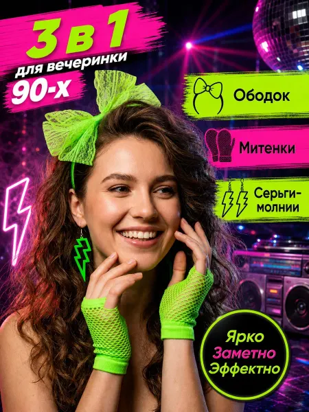 Nozhki_v_odezhke Набор аксессуаров в стиле 90х