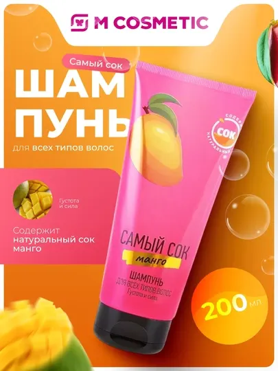 САМЫЙ СОК Шампунь Густота и сила Манго 200мл