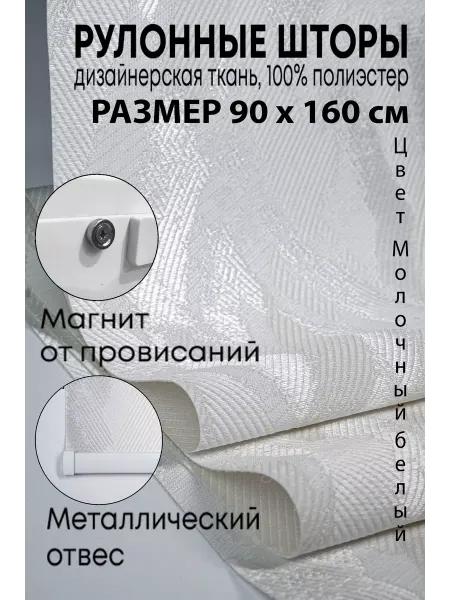 Жалюиз Рулонные шторы на пластиковые окна 90х160, жалюзи белый