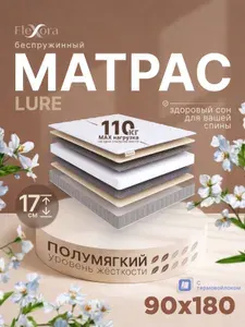Матрас 90х180 см ортопедический, беспружинный, Flexora Lure
