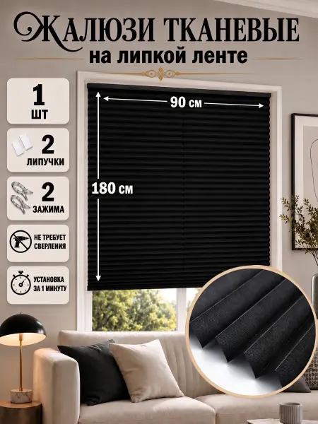 Vilakehome Жалюзи плиссе на окна без сверления тканевые 90х180 см