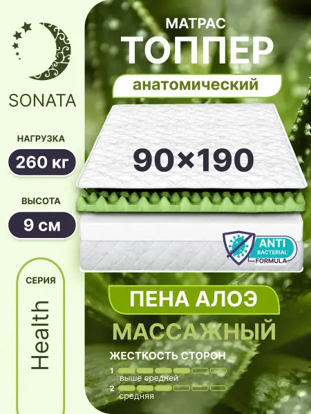 Sonata Матрас топпер 90х190 беспружинный ортопедический