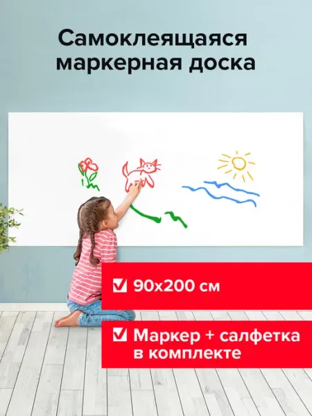 Brauberg Доска-панель маркерная на стену самоклеящаяся, рулон 90х200