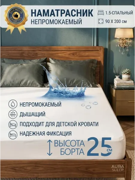 IDEASON Наматрасник 90х200 см непромокаемый на резинке