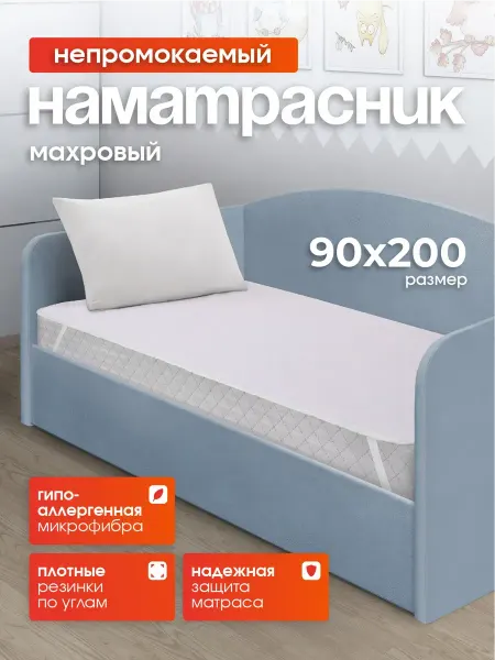 LECTUS Наматрасник непромокаемый на резинке 90х200 см