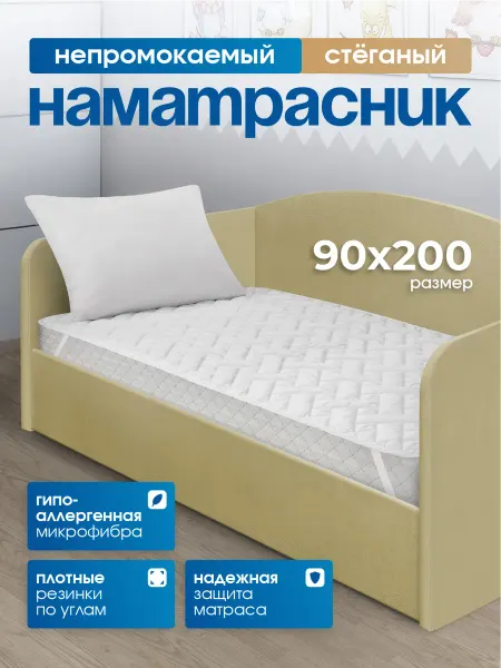 LECTUS Наматрасник непромокаемый стеганый на резинке 90х200 см
