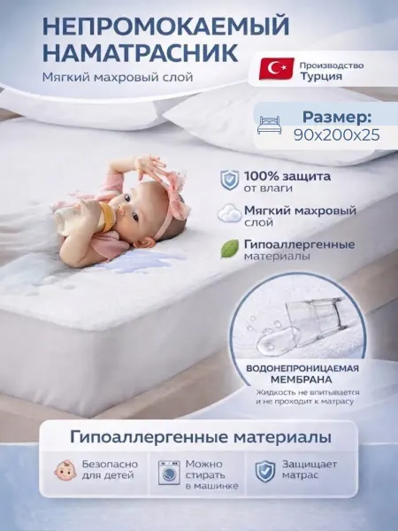 Marinel Наматрасник 90х200 непромокаемый