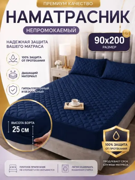 Murini Наматрасник непромокаемый с бортом на резинке 90х200