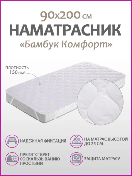 Спаленка Наматрасник 90х200 на резинке стеганый на диван и кровать