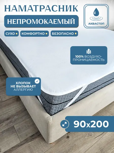 Традиции Сна Наматрасник 90х200 непромокаемый