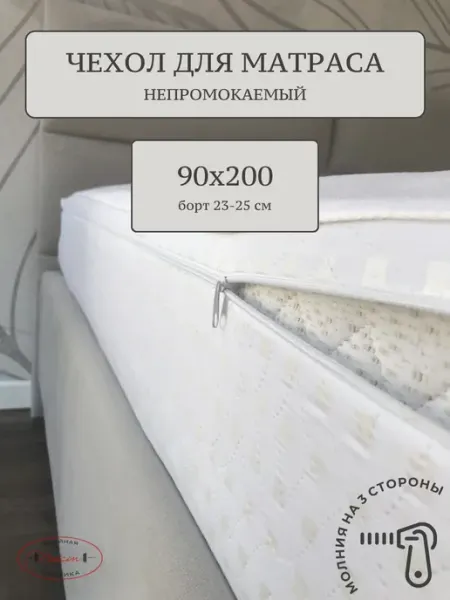 Nitkin Наматрасник 90х200см непромокаемый, на молнии