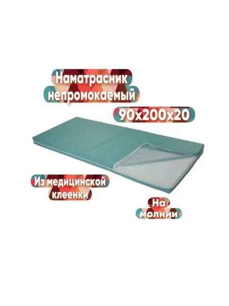 Bonapella Наматрасник из непромокаемого материала 90х200х20