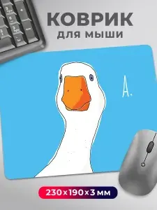 Коврик для мышки прикол мем Прикольный гусь А. Смешной гусь