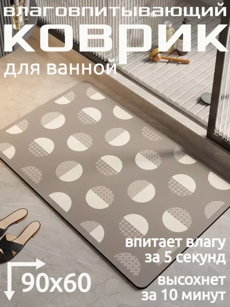 SVmart Коврик для ванной и туалета быстросохнущий большой 90х60