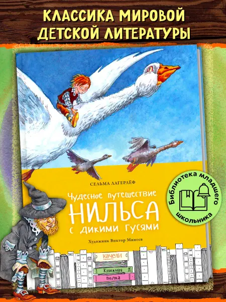 Качели Чудесное путешествие Нильса с дикими гусями