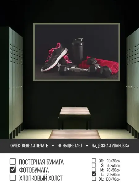 ПолиЦентр Постер на холсте Спортивный инвентарь тип2, 90х60 см